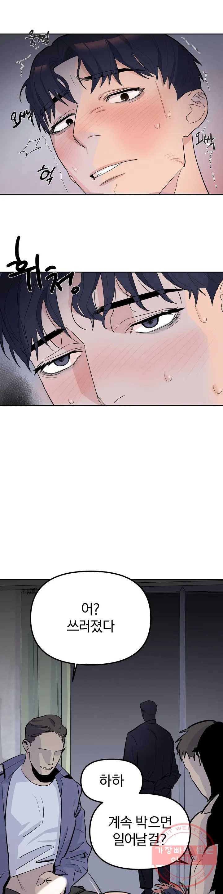 7번의 남자 1화 5
