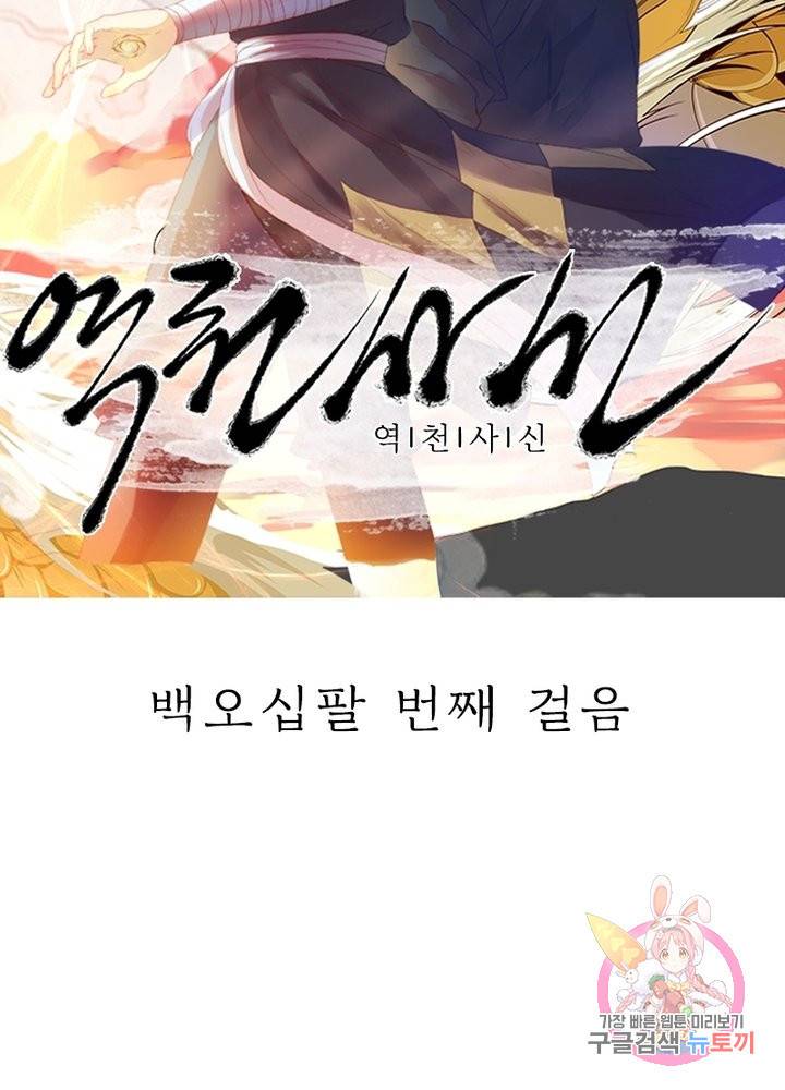 역천사신 158화 6