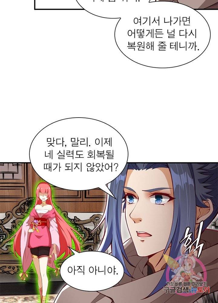 역천사신 158화 44