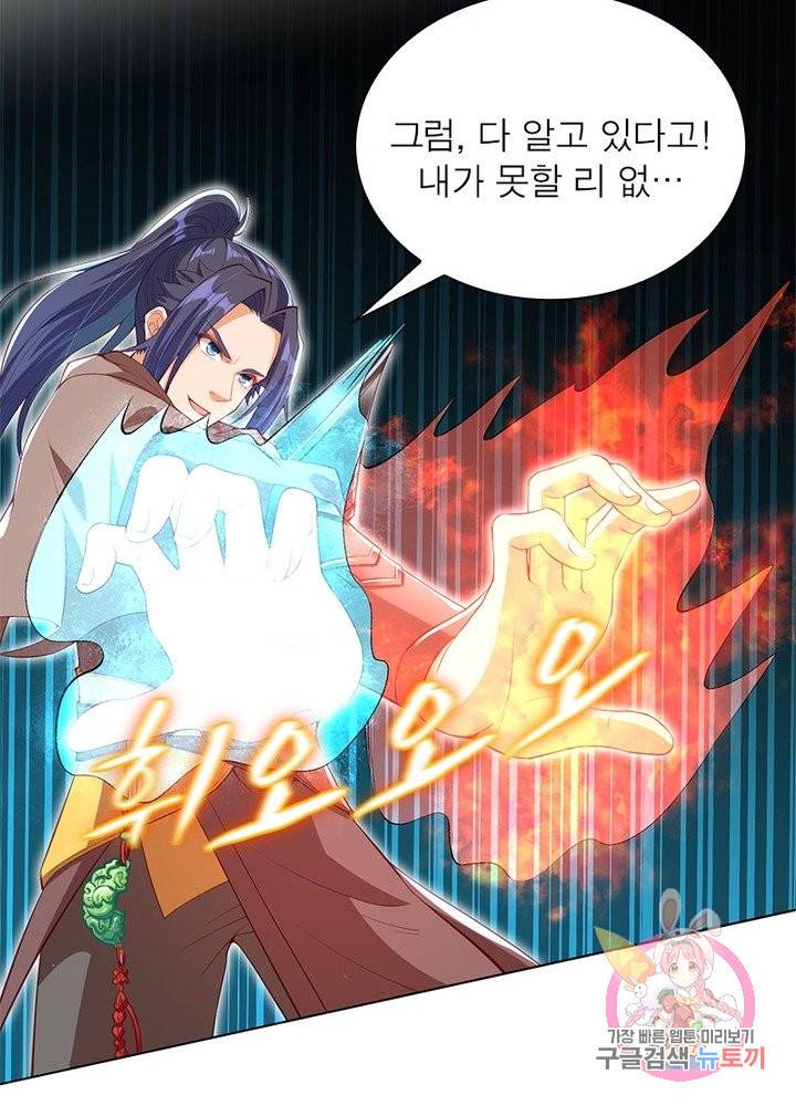 역천사신 158화 66