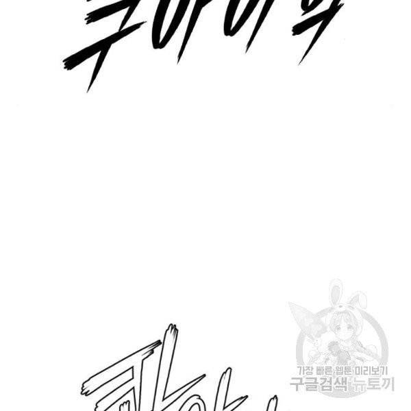 호랑이형님 2부 247화 11