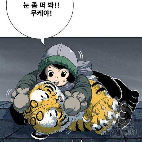 호랑이형님 2부 247화 20