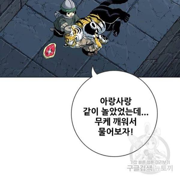 호랑이형님 2부 247화 28