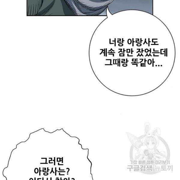 호랑이형님 2부 247화 30