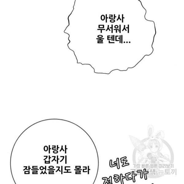 호랑이형님 2부 247화 32