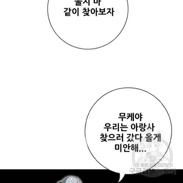 호랑이형님 2부 247화 34
