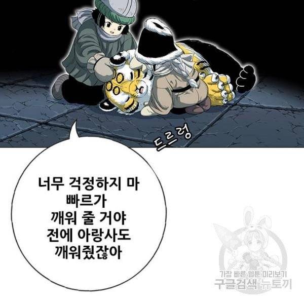 호랑이형님 2부 247화 35