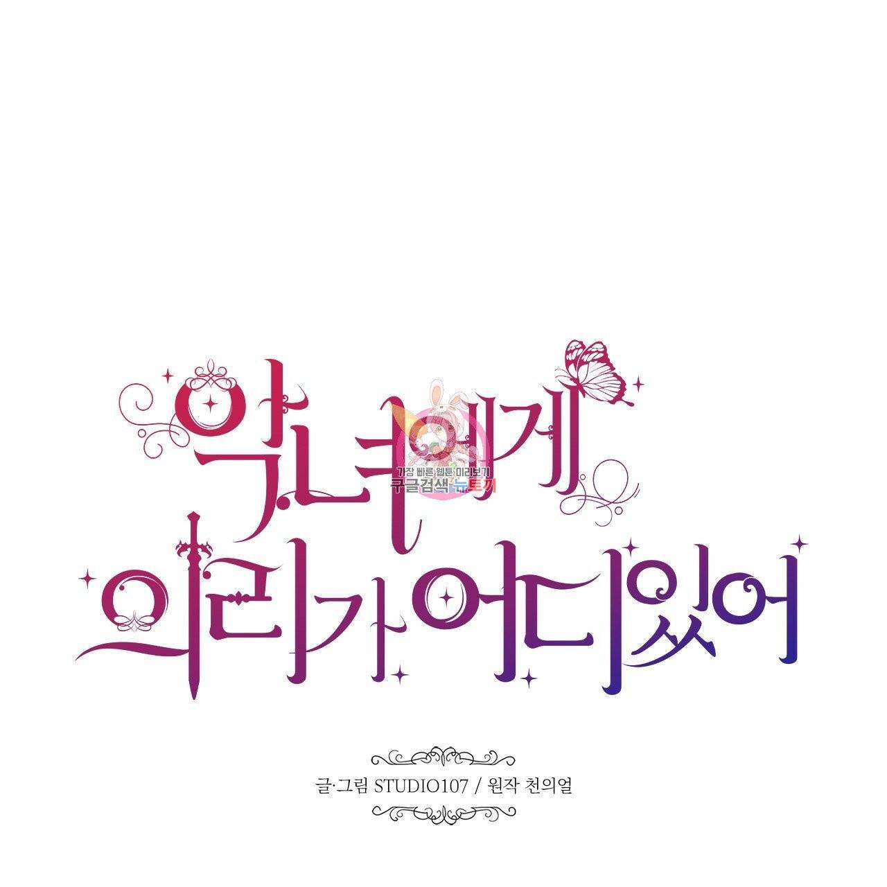 악녀에게 의리가 어디 있어 2화 1