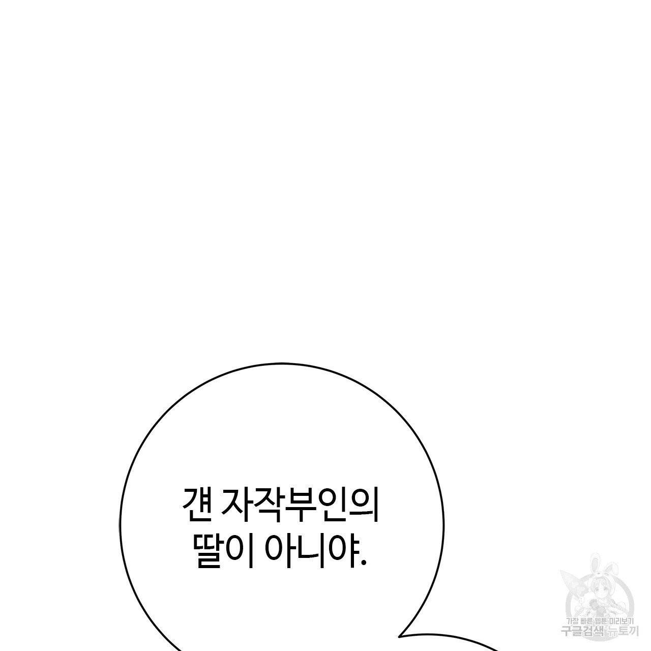 악녀에게 의리가 어디 있어 2화 6