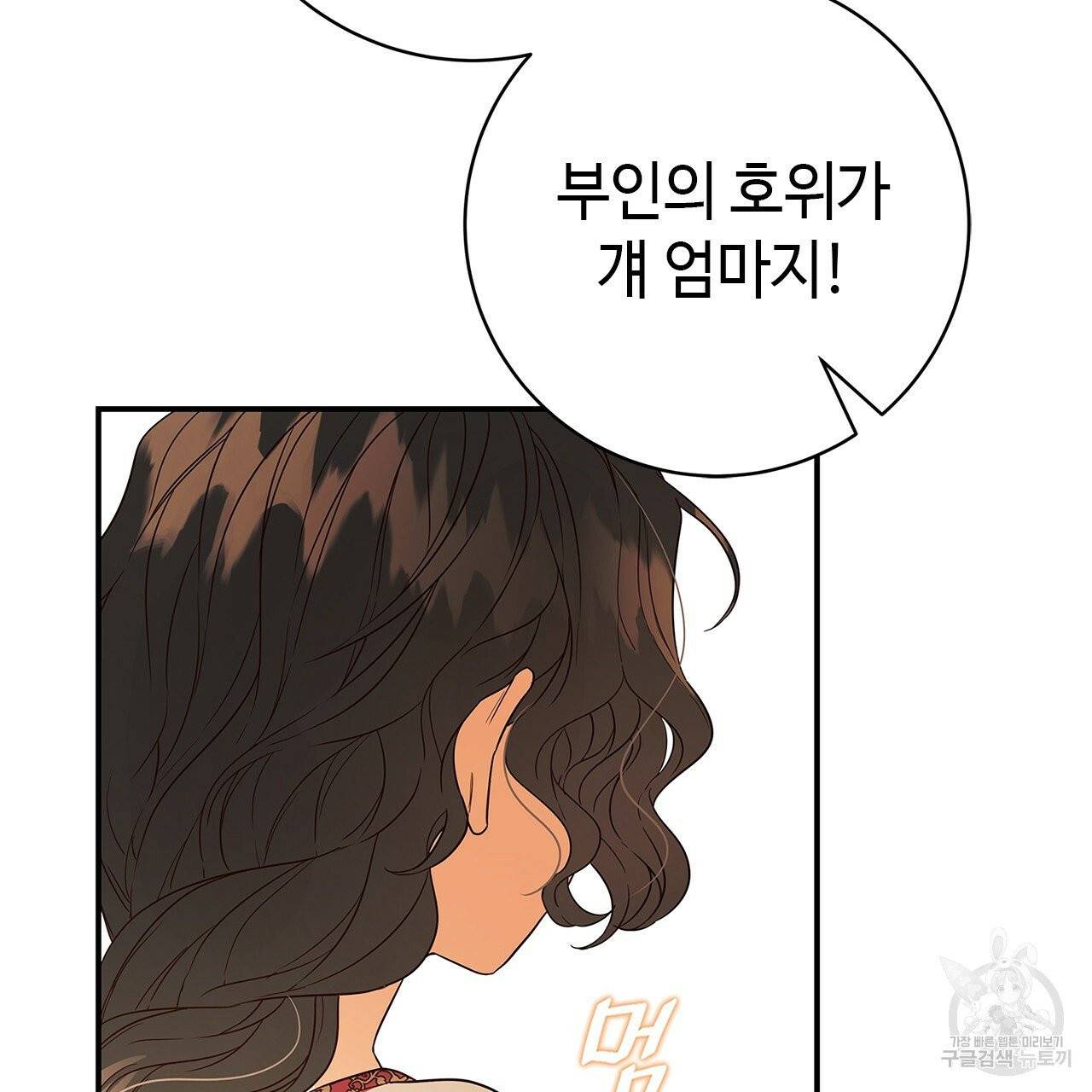 악녀에게 의리가 어디 있어 2화 7