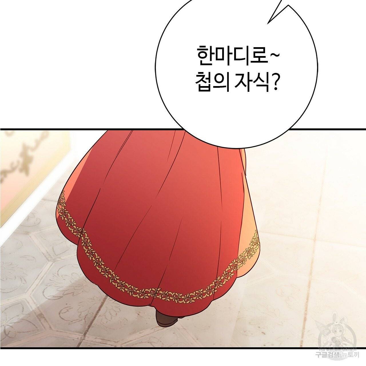 악녀에게 의리가 어디 있어 2화 9