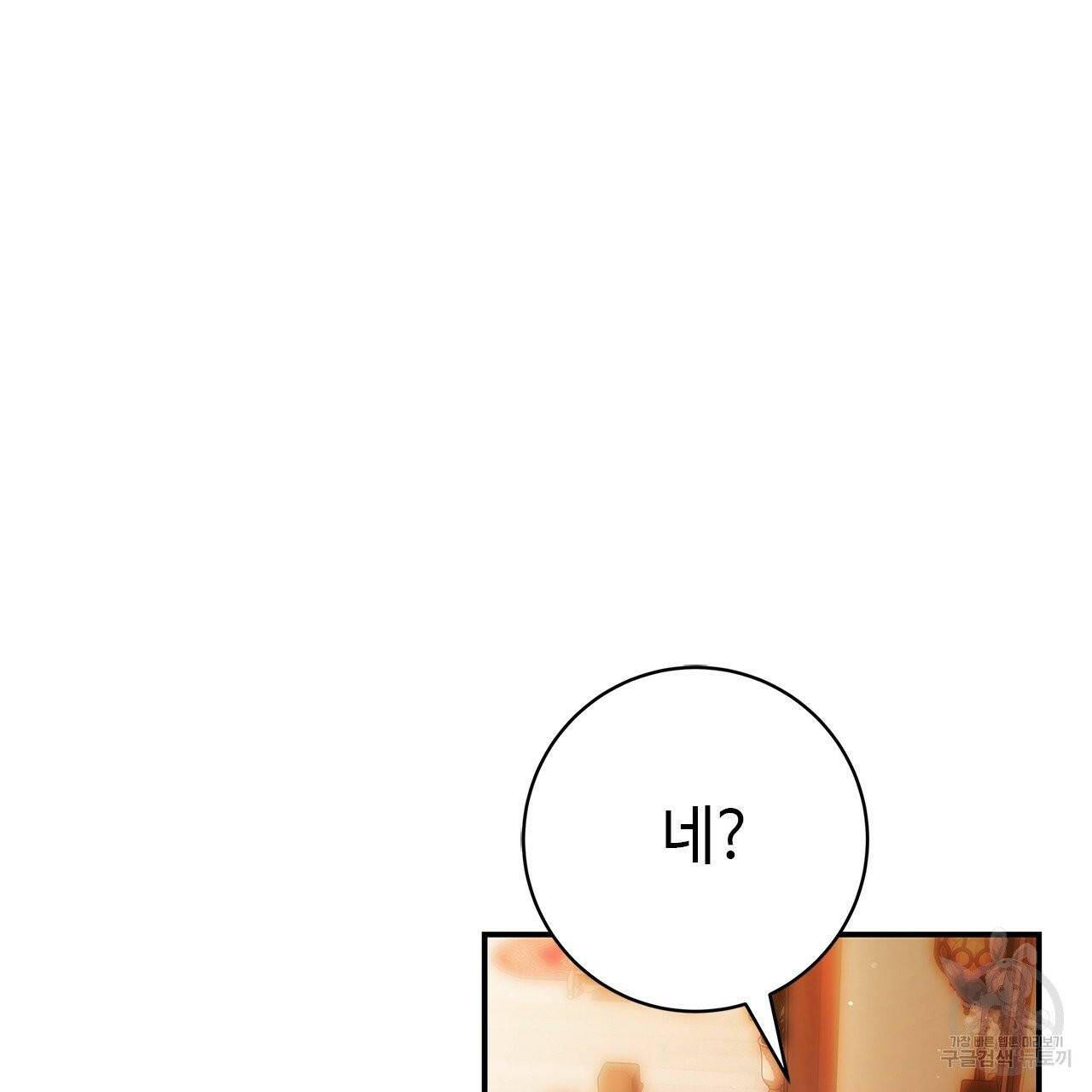 악녀에게 의리가 어디 있어 2화 10