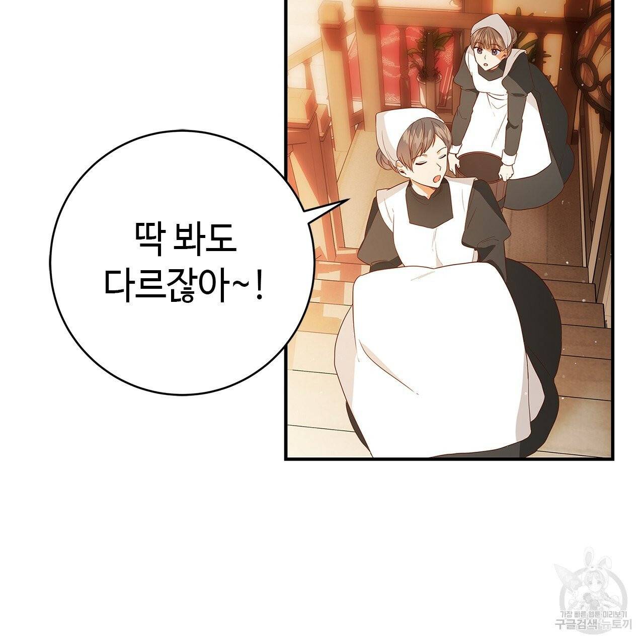 악녀에게 의리가 어디 있어 2화 11