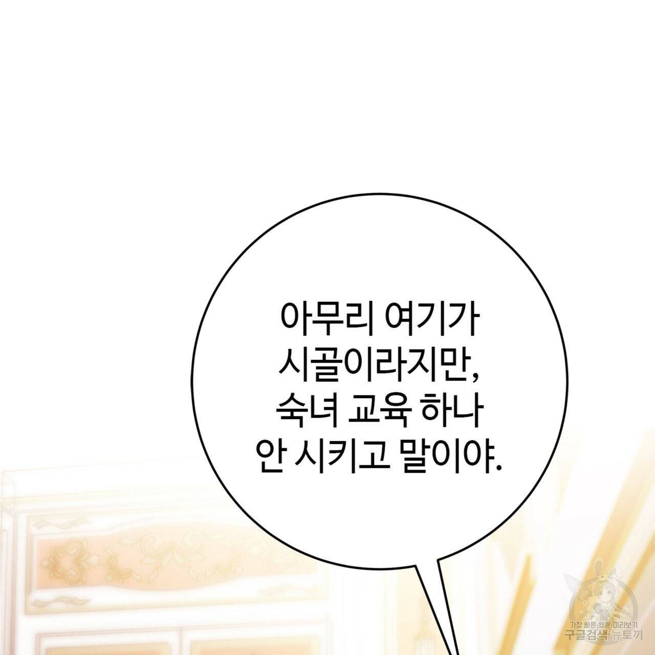 악녀에게 의리가 어디 있어 2화 12