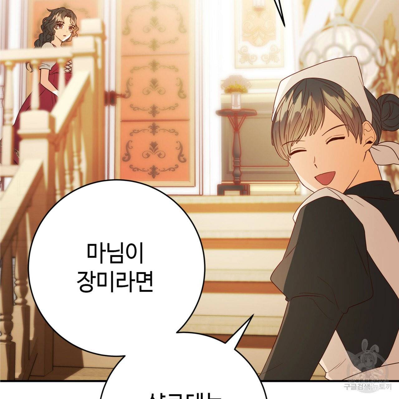 악녀에게 의리가 어디 있어 2화 13