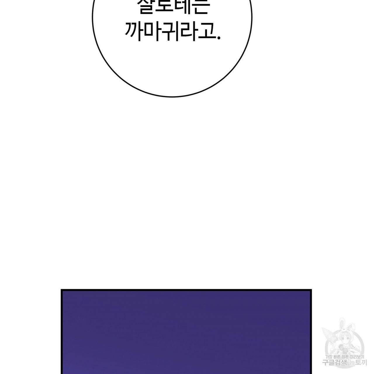 악녀에게 의리가 어디 있어 2화 14