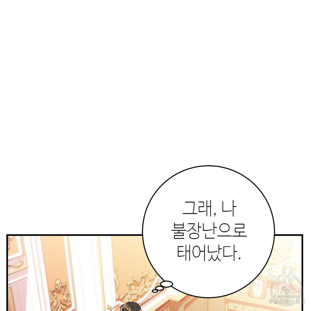악녀에게 의리가 어디 있어 2화 16