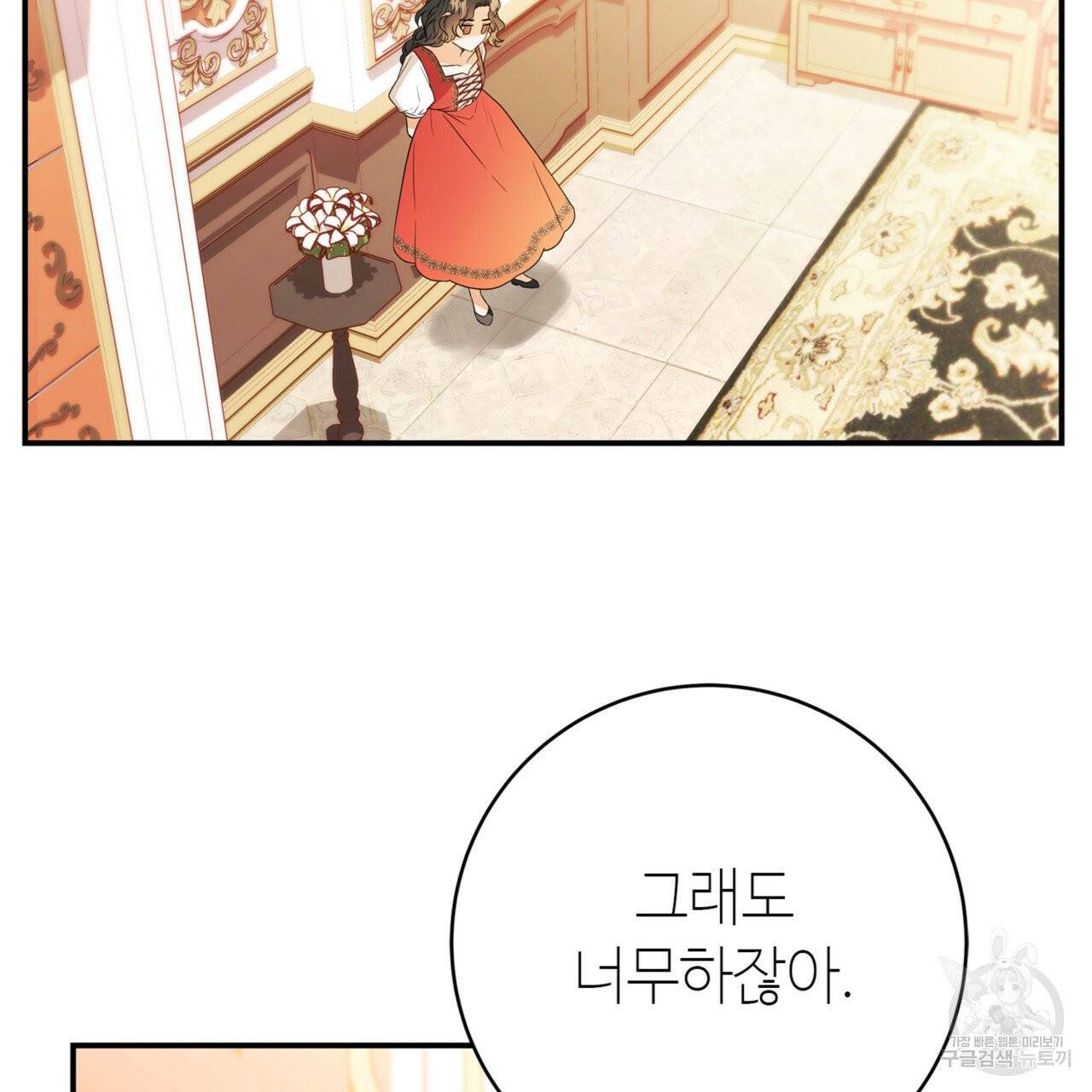 악녀에게 의리가 어디 있어 2화 17