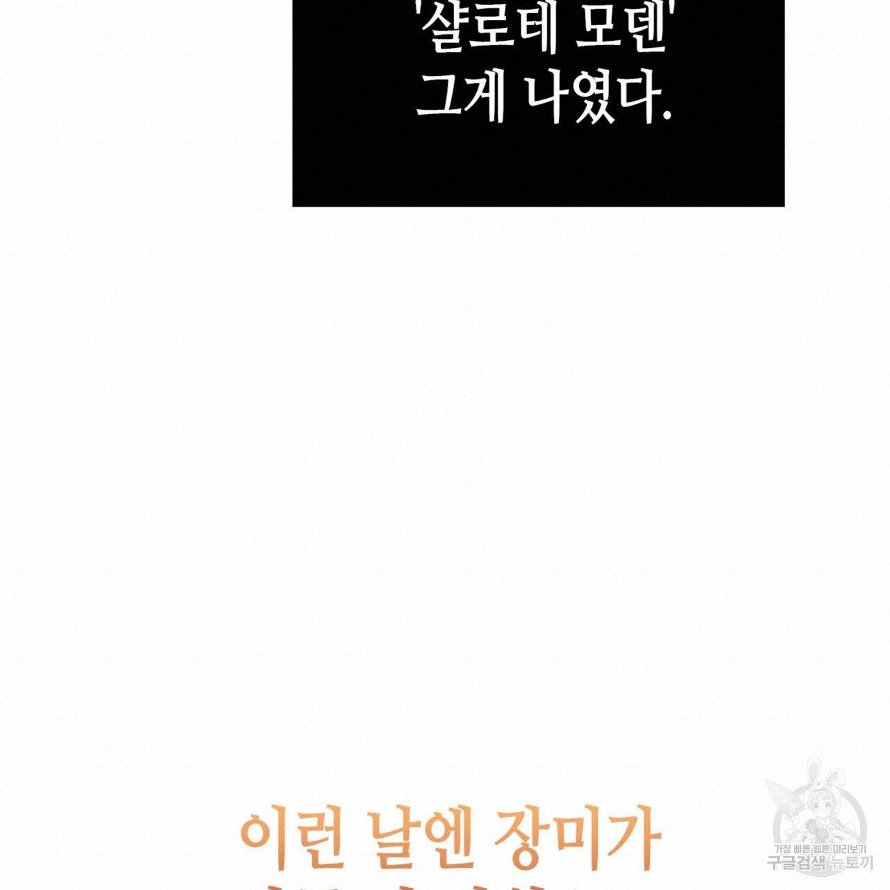 악녀에게 의리가 어디 있어 2화 19