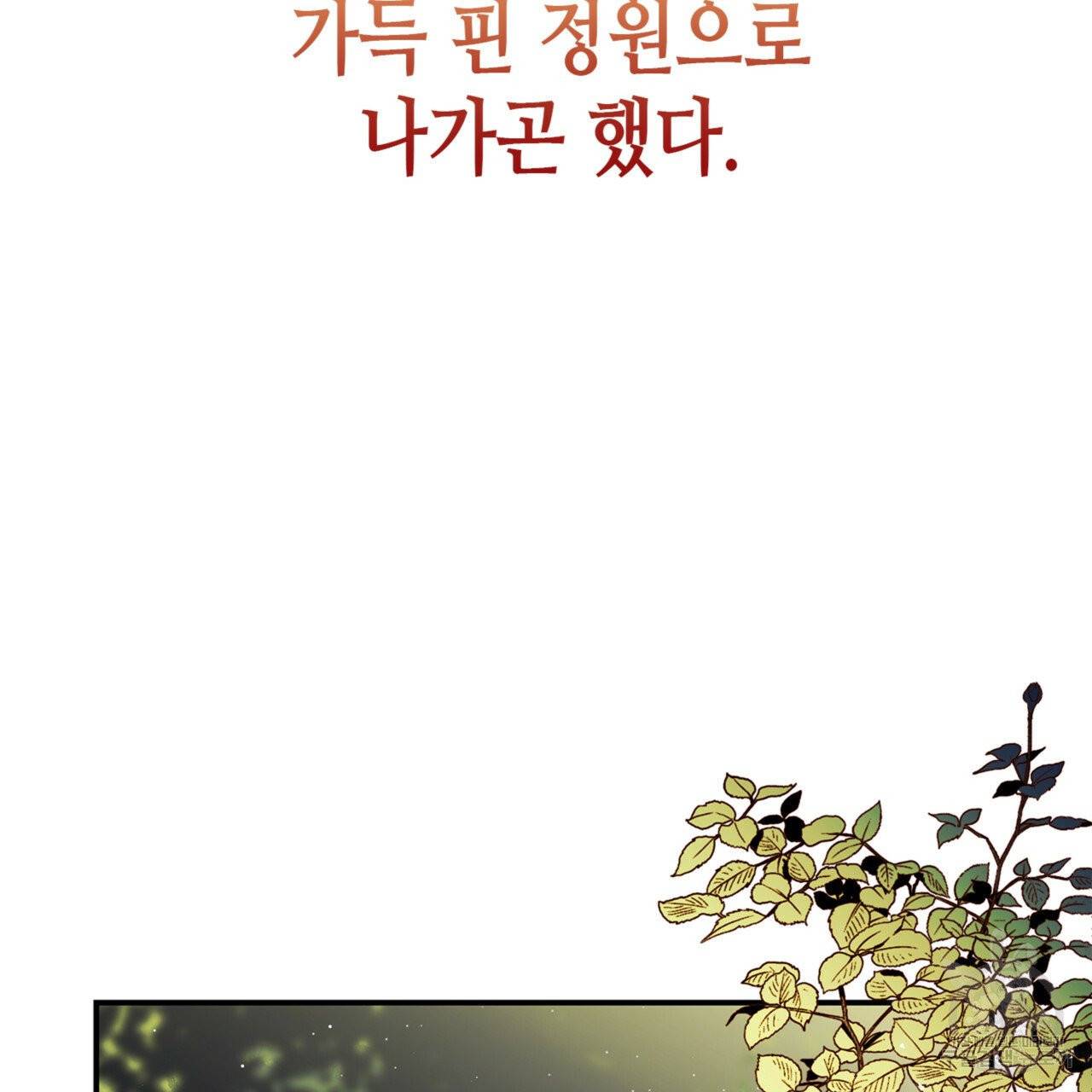 악녀에게 의리가 어디 있어 2화 20