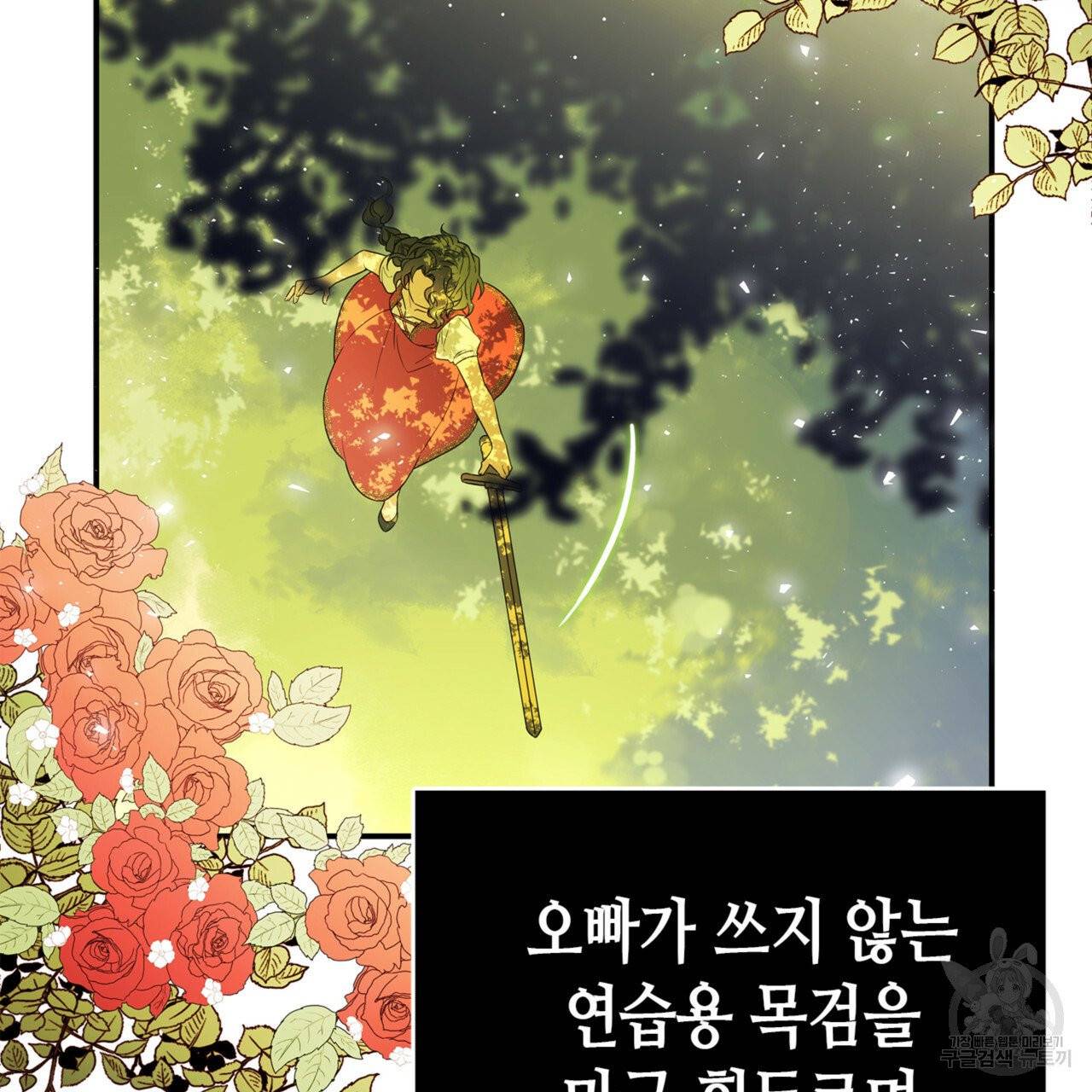 악녀에게 의리가 어디 있어 2화 21