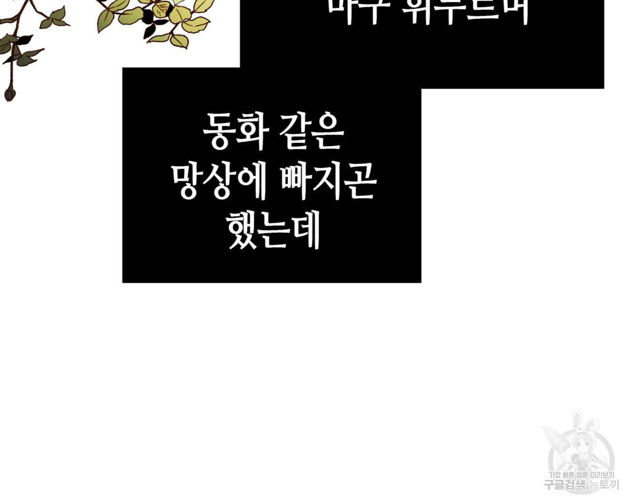 악녀에게 의리가 어디 있어 2화 22