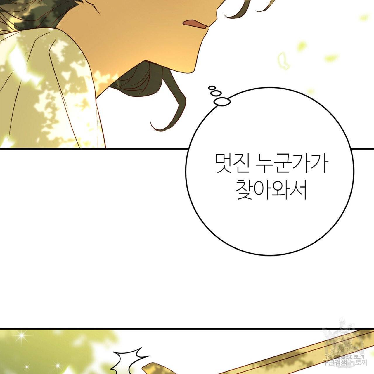 악녀에게 의리가 어디 있어 2화 26