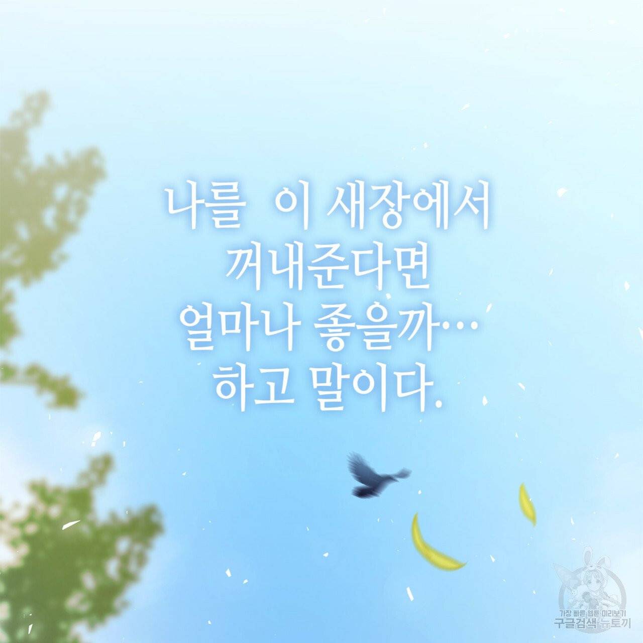 악녀에게 의리가 어디 있어 2화 28