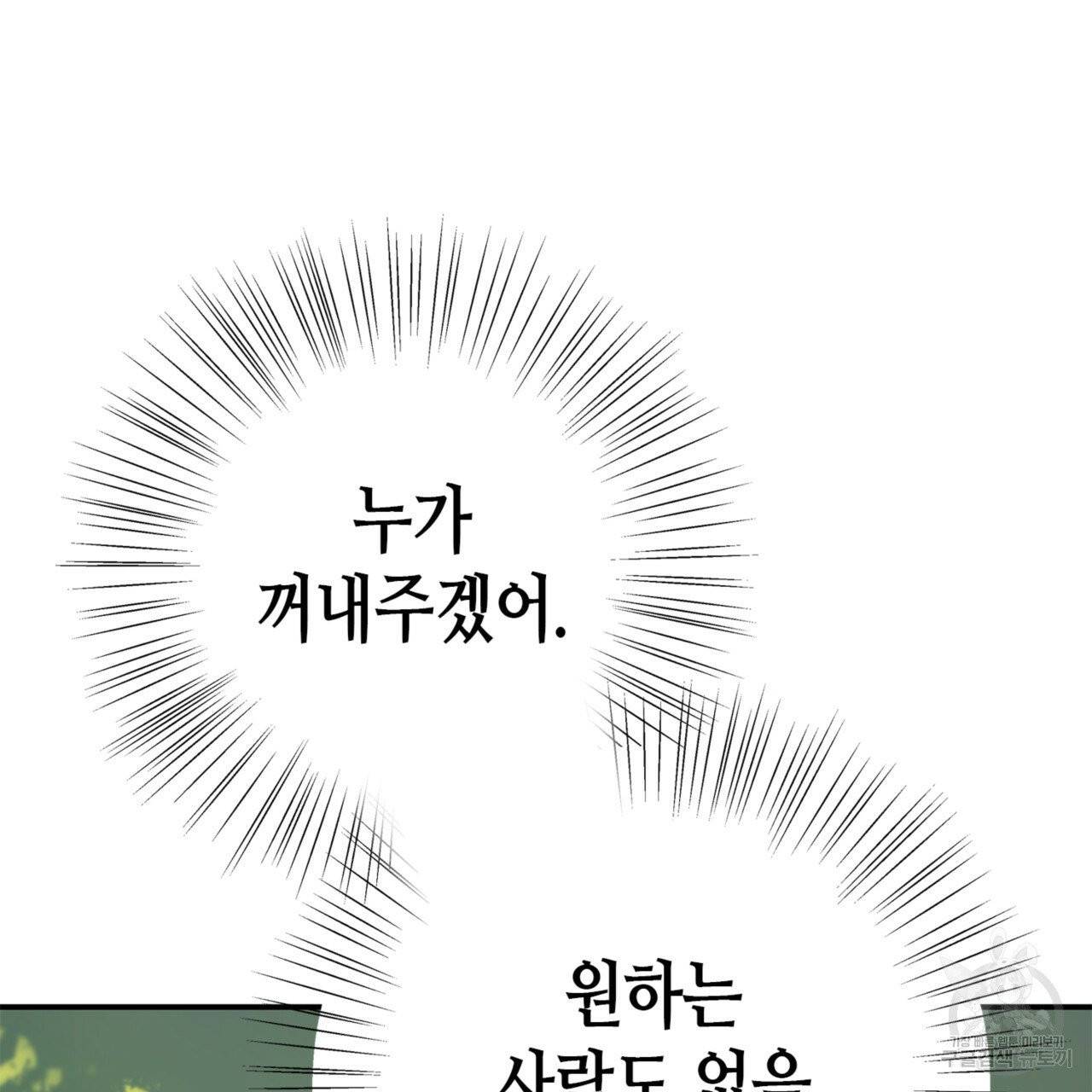 악녀에게 의리가 어디 있어 2화 32