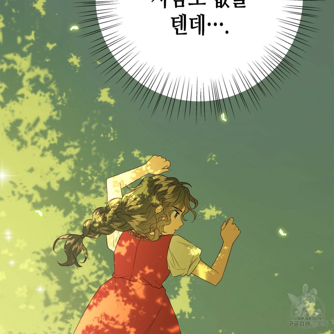 악녀에게 의리가 어디 있어 2화 33