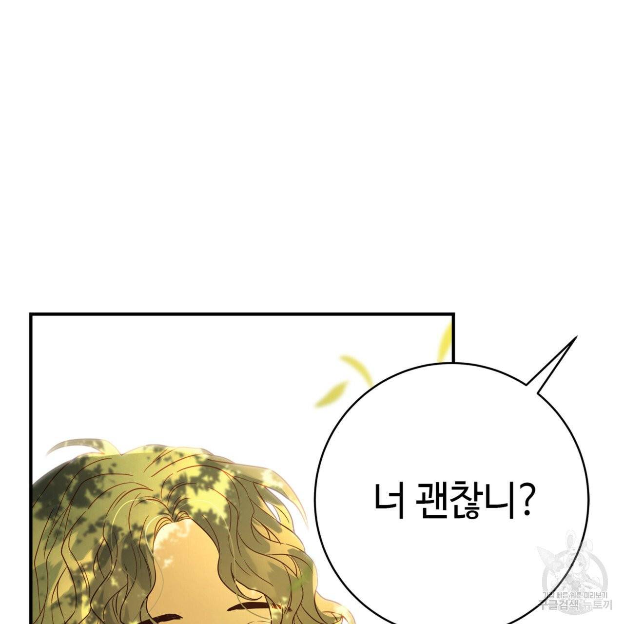 악녀에게 의리가 어디 있어 2화 35