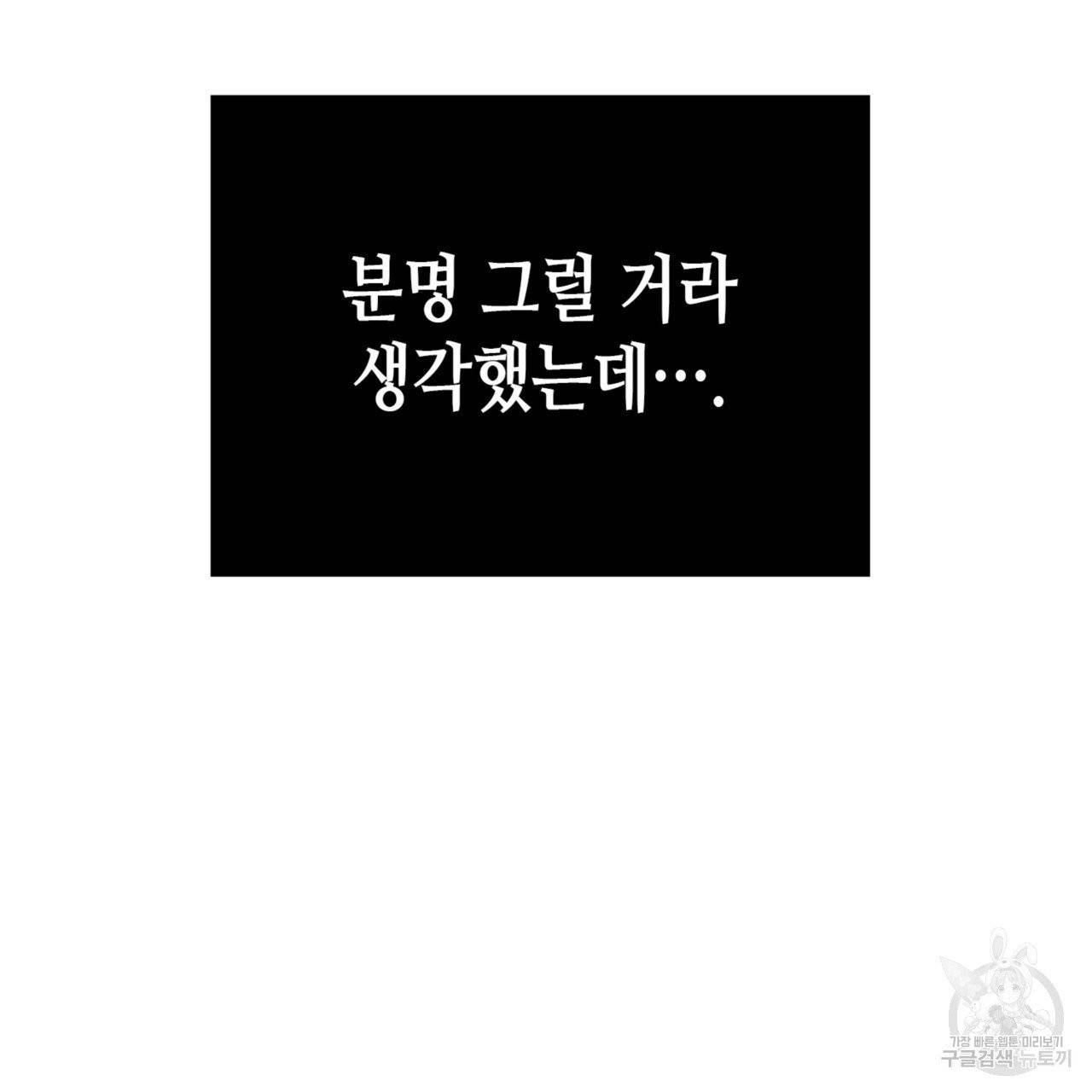악녀에게 의리가 어디 있어 2화 37