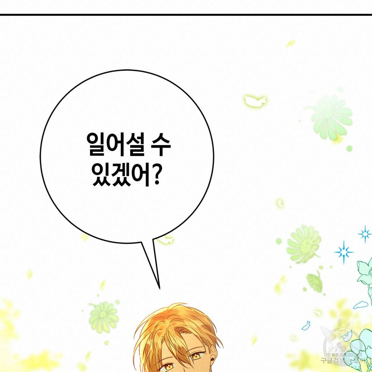 악녀에게 의리가 어디 있어 2화 38
