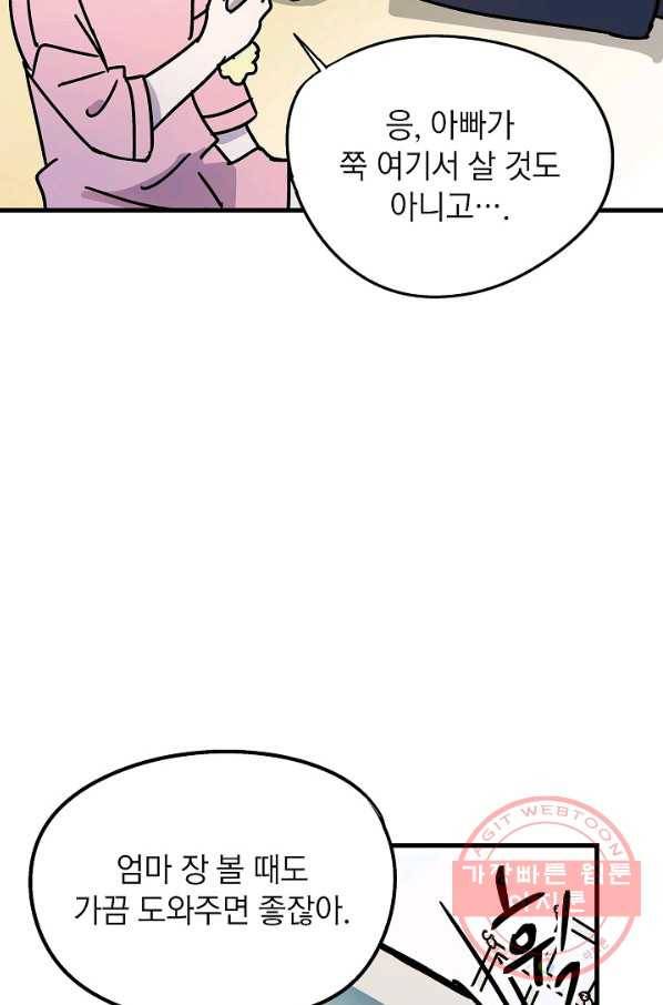 도덕과부도 85화 6