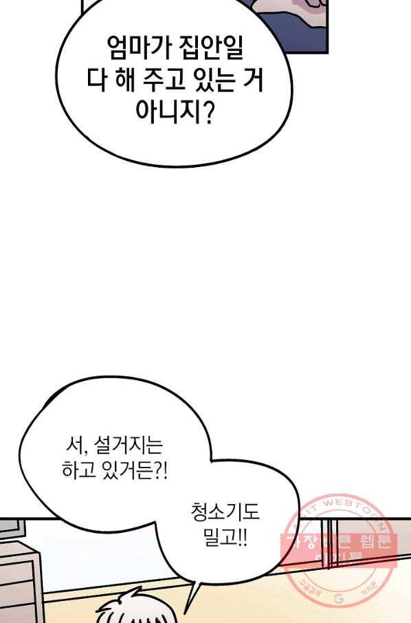 도덕과부도 85화 9