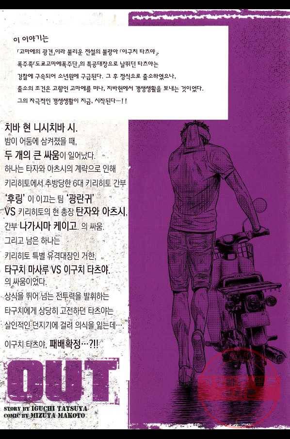 아웃 56화 2