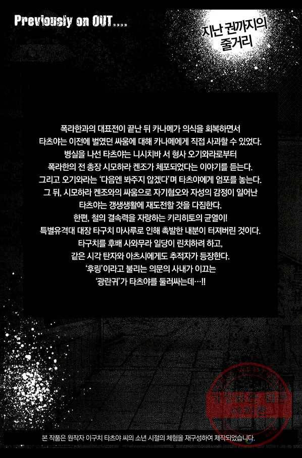 아웃 56화 6