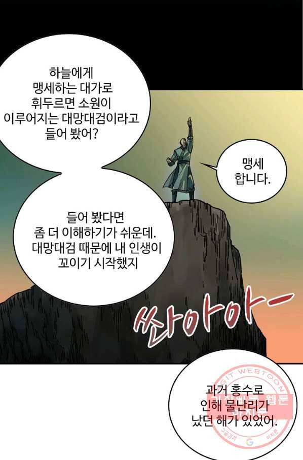 전무: 최강 무도 계승패 164화 4
