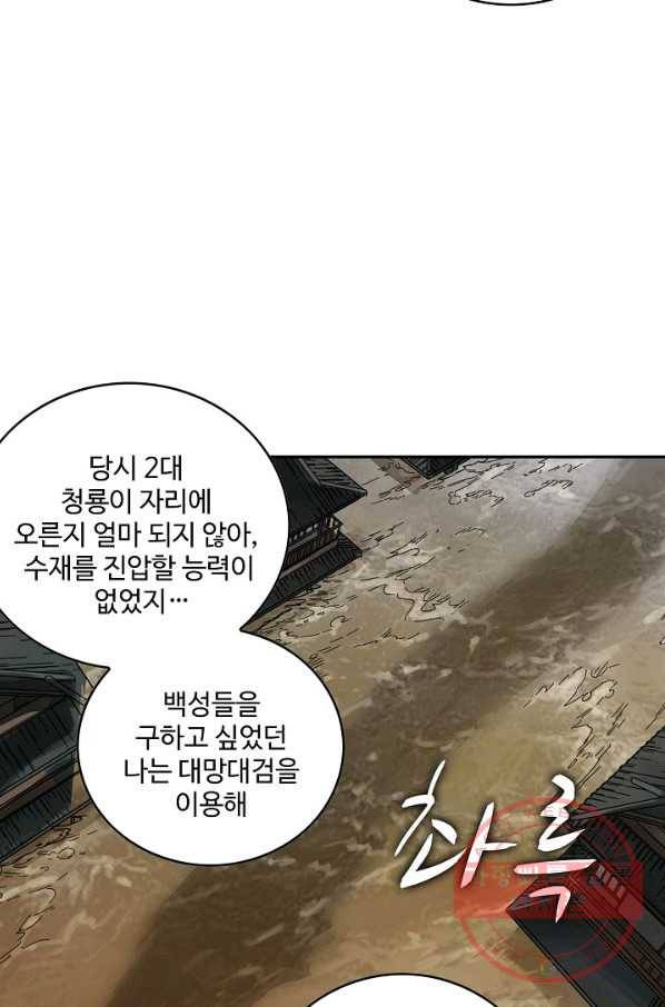 전무: 최강 무도 계승패 164화 5