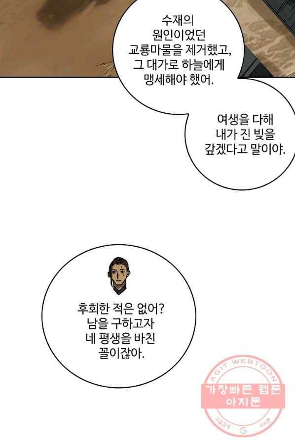 전무: 최강 무도 계승패 164화 6