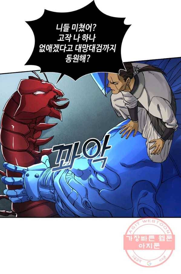 전무: 최강 무도 계승패 164화 12