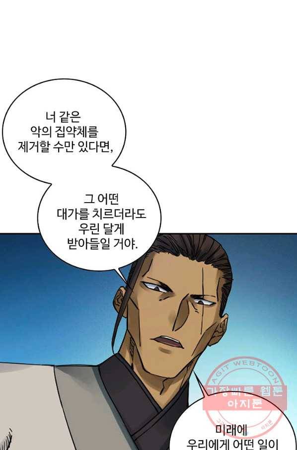 전무: 최강 무도 계승패 164화 13