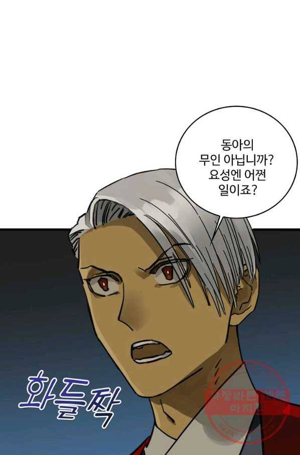 전무: 최강 무도 계승패 164화 33