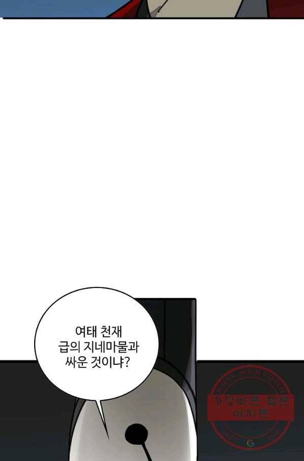 전무: 최강 무도 계승패 164화 34