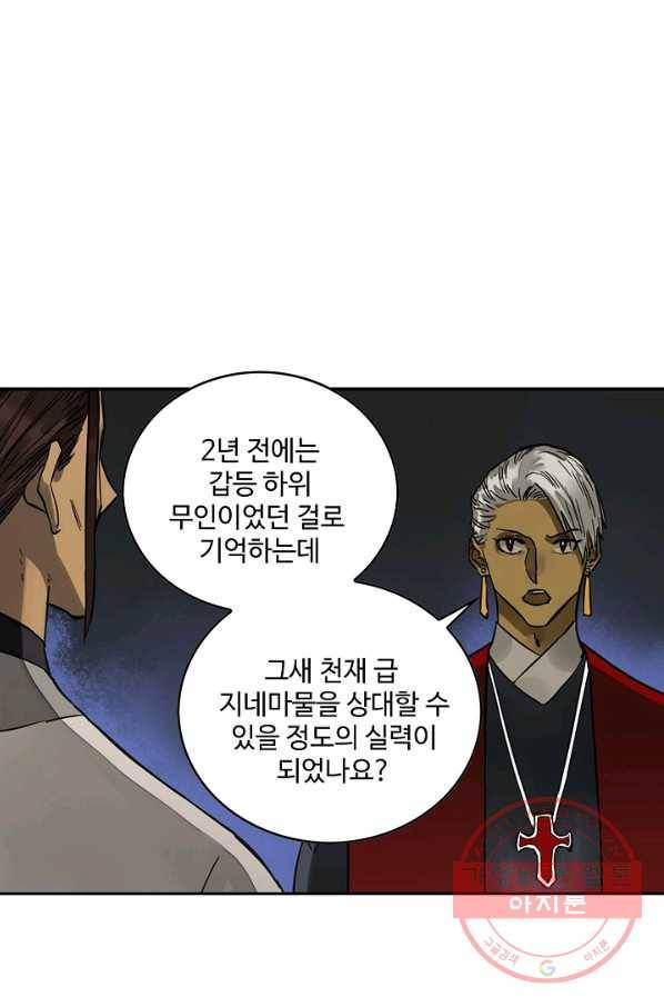전무: 최강 무도 계승패 164화 39