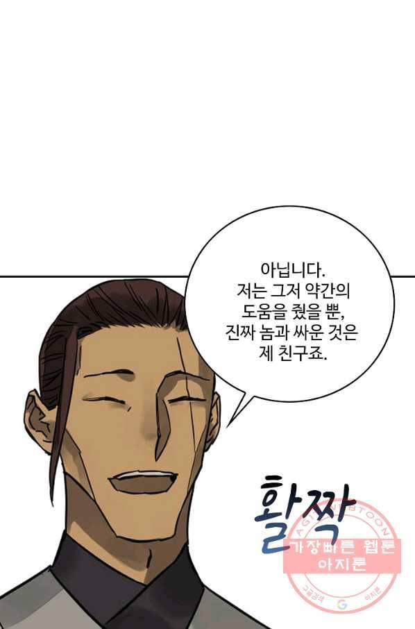 전무: 최강 무도 계승패 164화 40