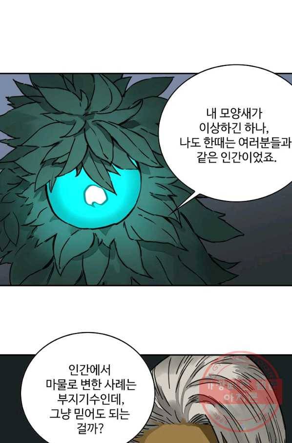 전무: 최강 무도 계승패 164화 45