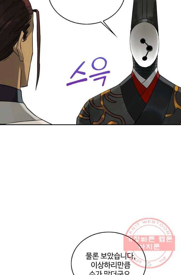 전무: 최강 무도 계승패 164화 47