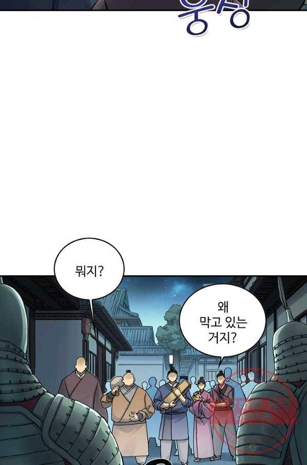 전무: 최강 무도 계승패 164화 54