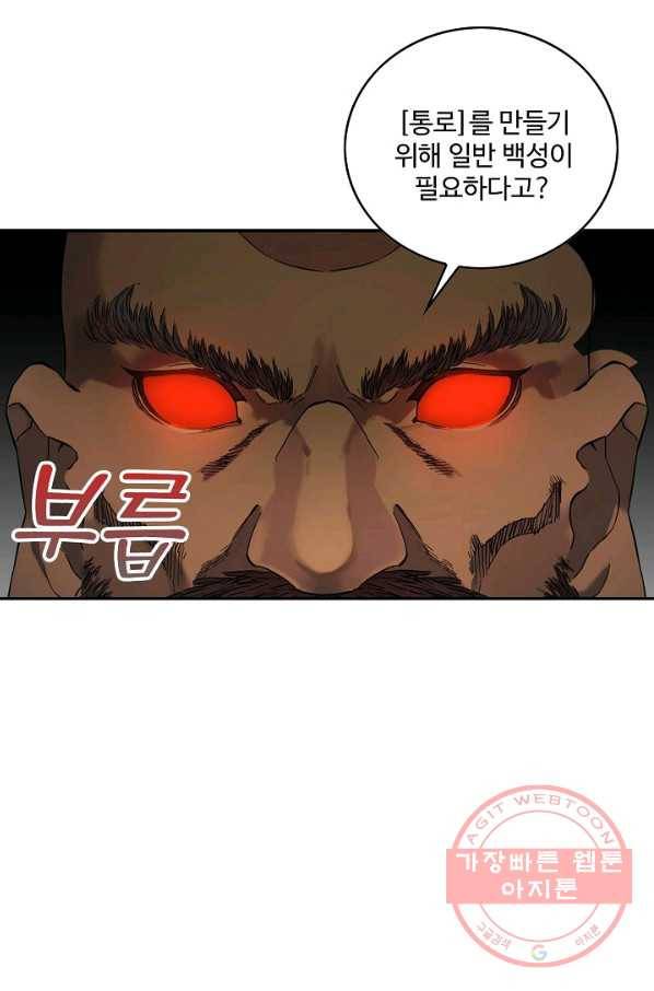 전무: 최강 무도 계승패 164화 59